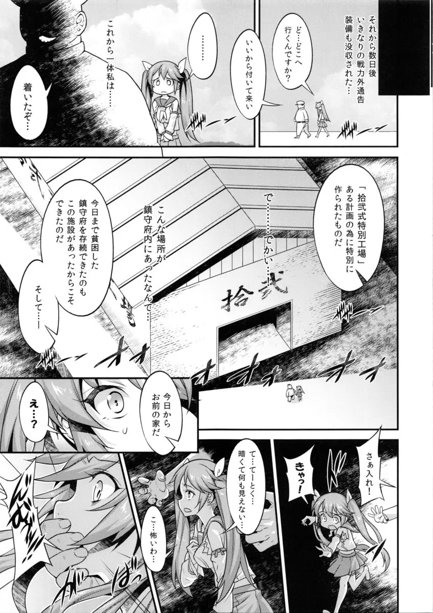 五十鈴の一生 - page12