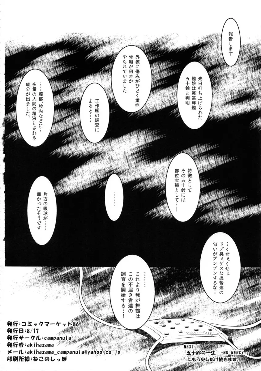 五十鈴の一生 - page25