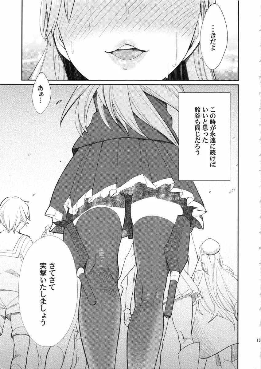 召しませ鈴谷のシャトーブリアン - page18