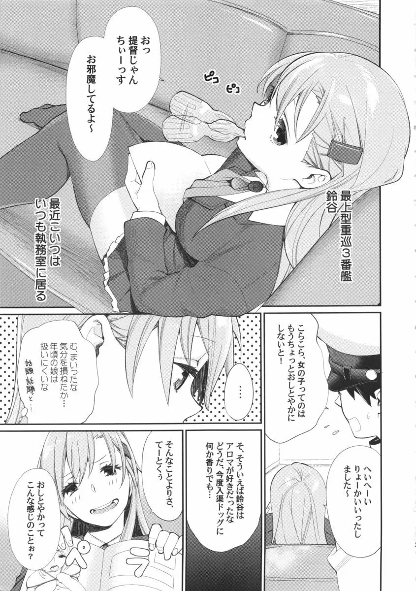 召しませ鈴谷のシャトーブリアン - page2