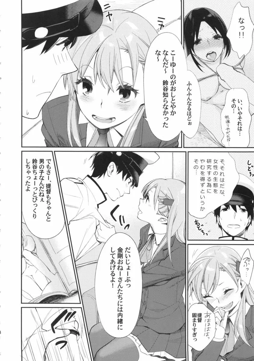 召しませ鈴谷のシャトーブリアン - page3