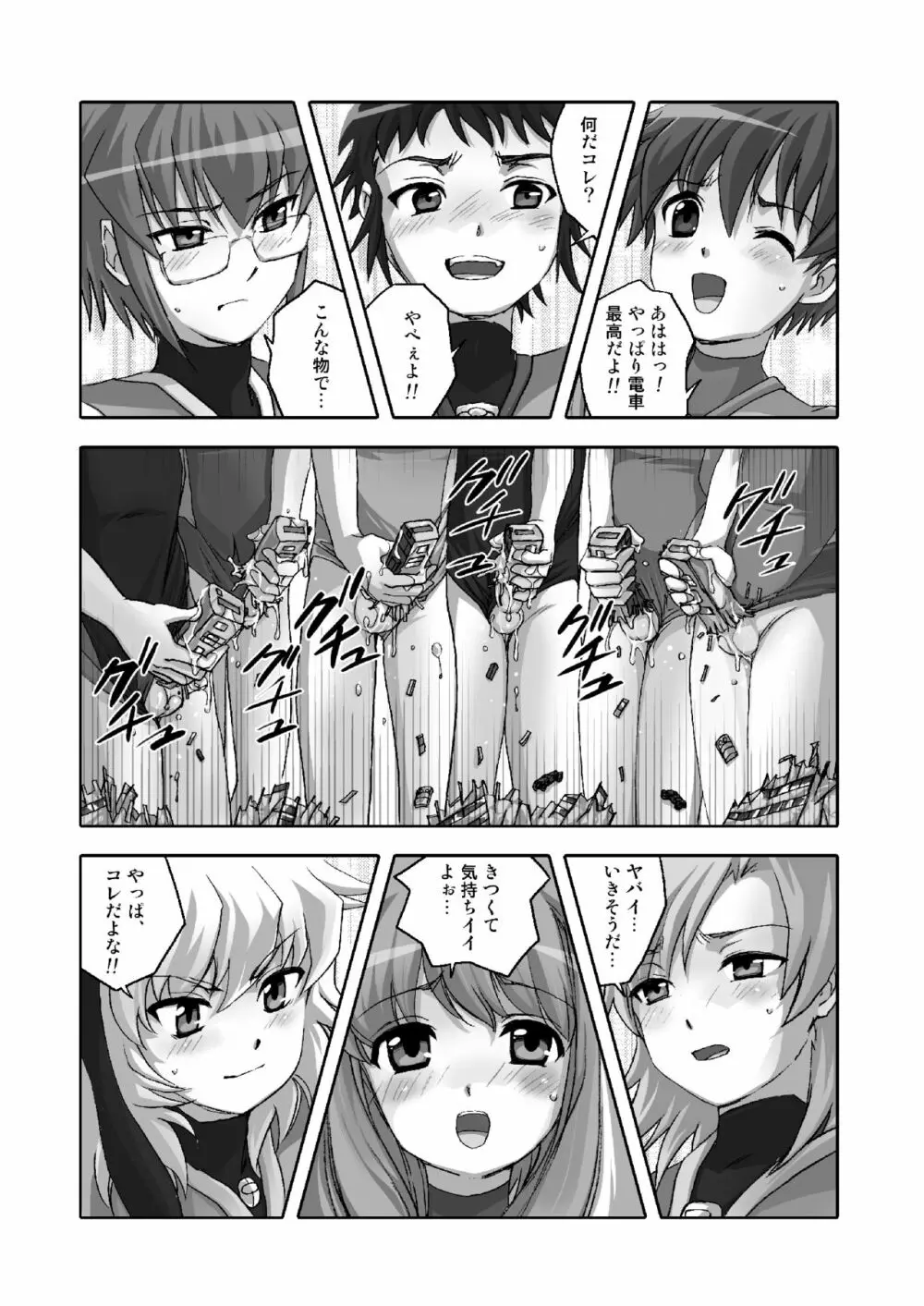 進撃の巨大少年s - page7