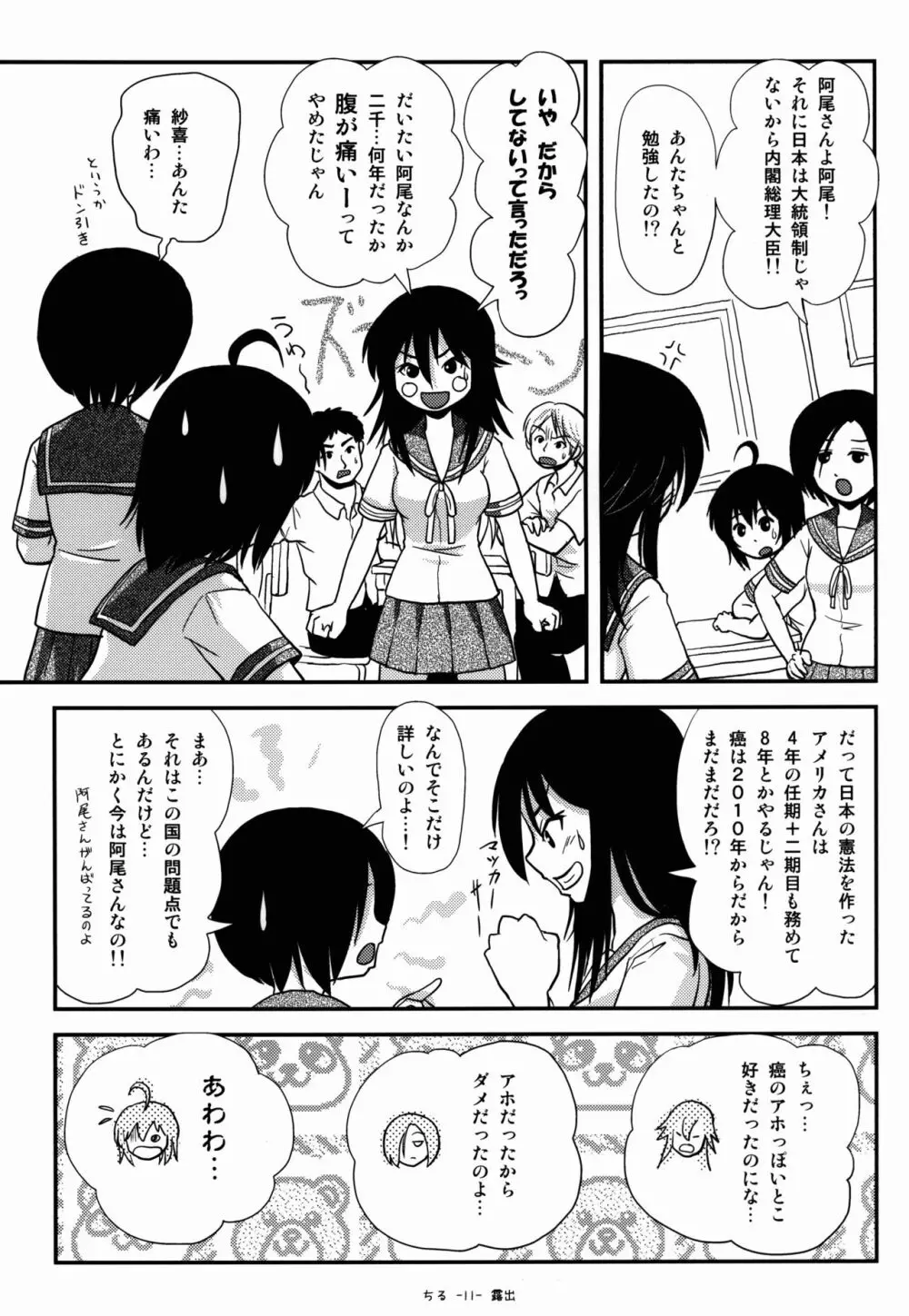 ちる露出9 - page10