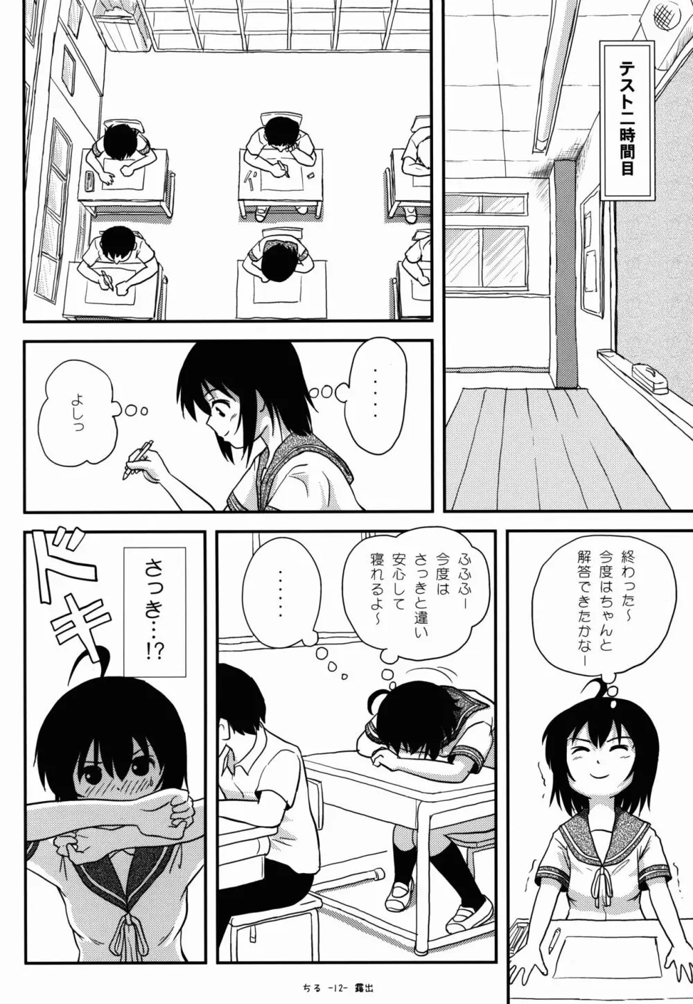 ちる露出9 - page11