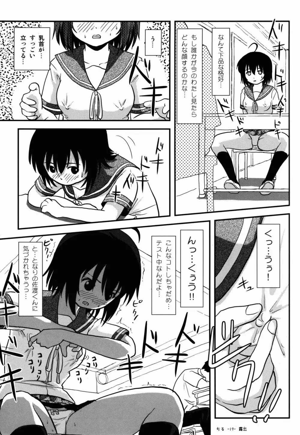 ちる露出9 - page18