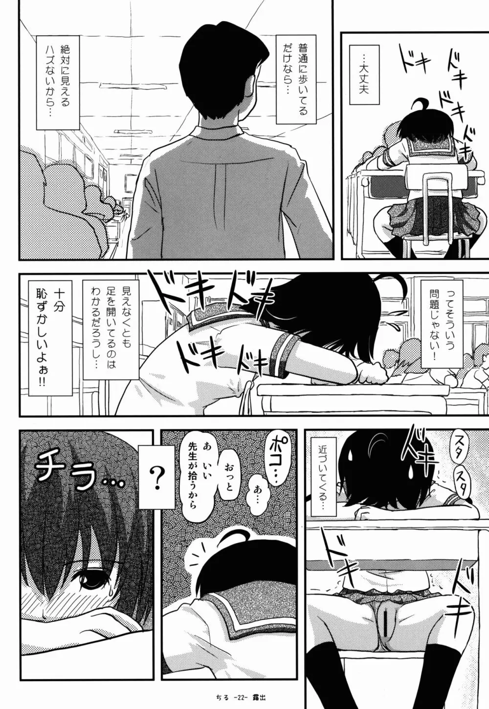 ちる露出9 - page21