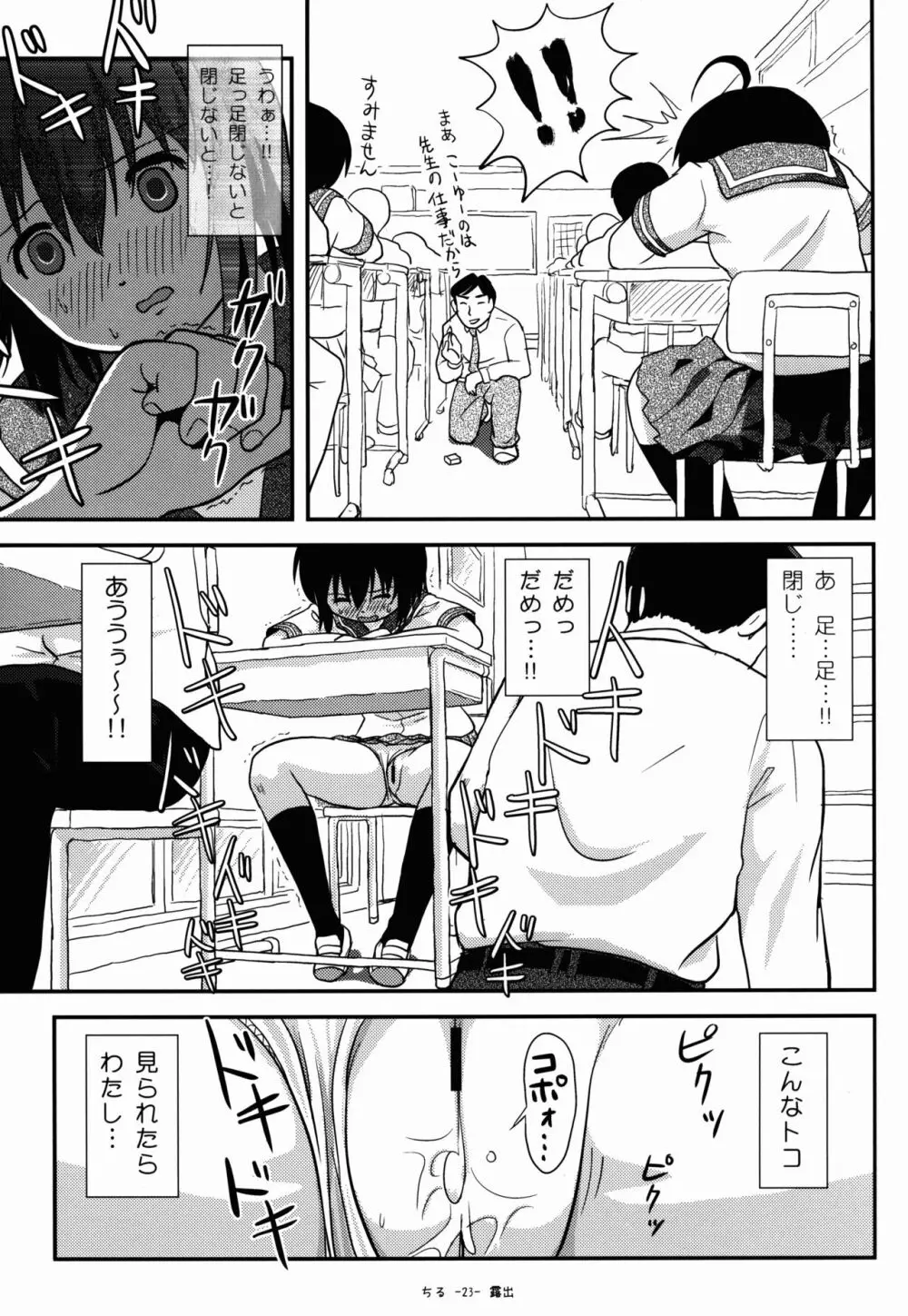 ちる露出9 - page22