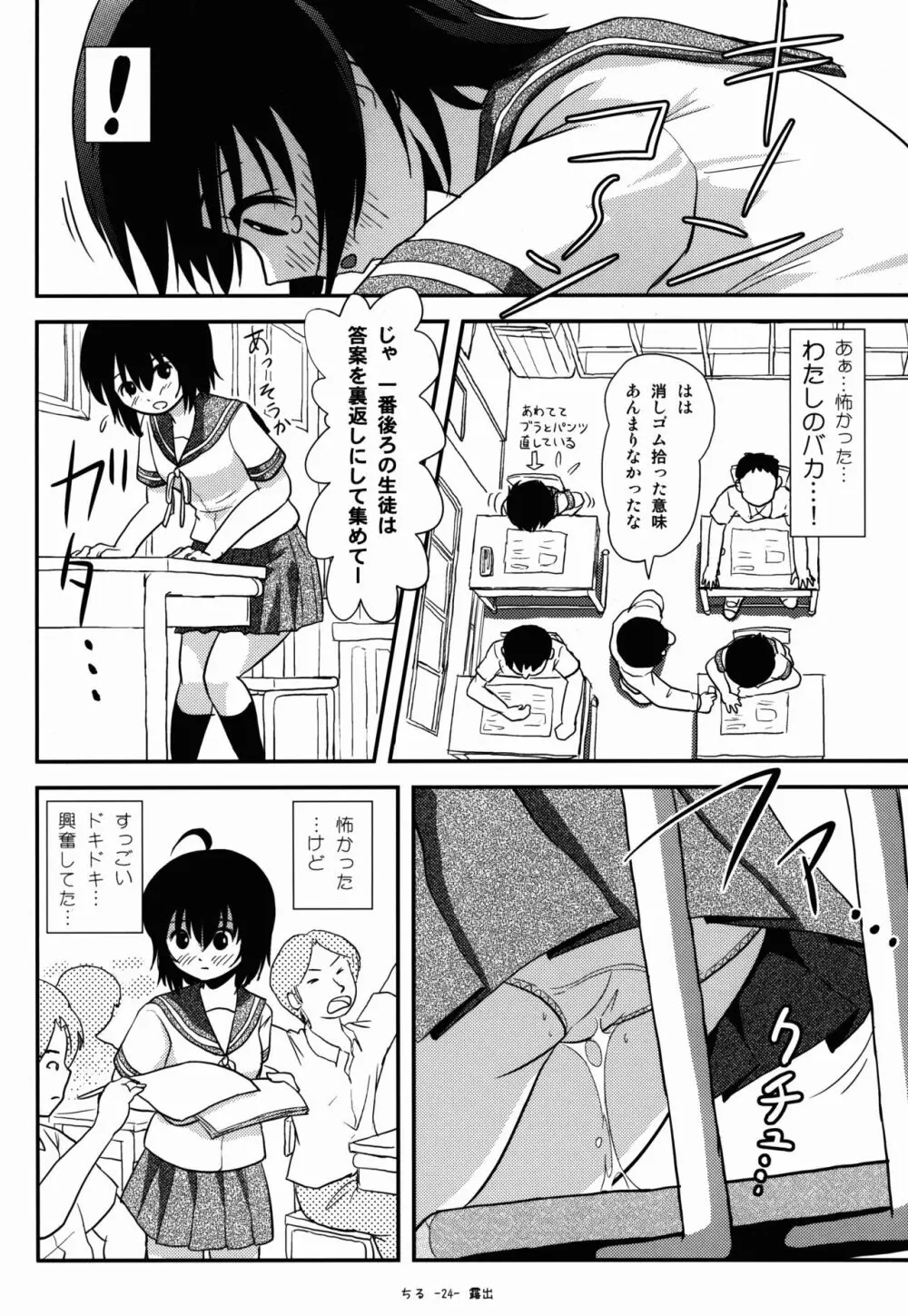 ちる露出9 - page23