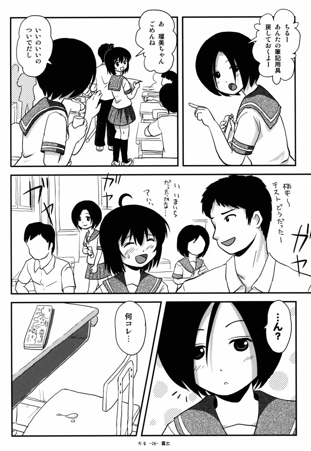 ちる露出9 - page25