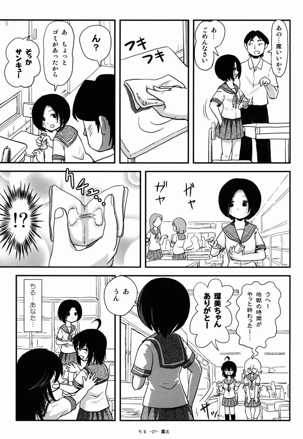 ちる露出9 - page26