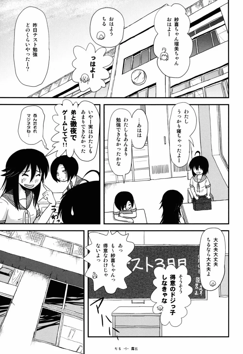 ちる露出9 - page5