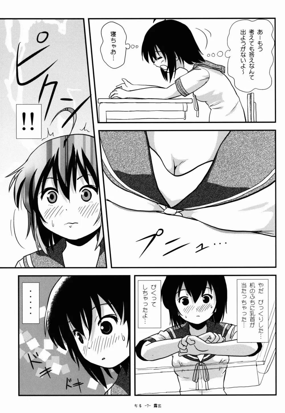 ちる露出9 - page6