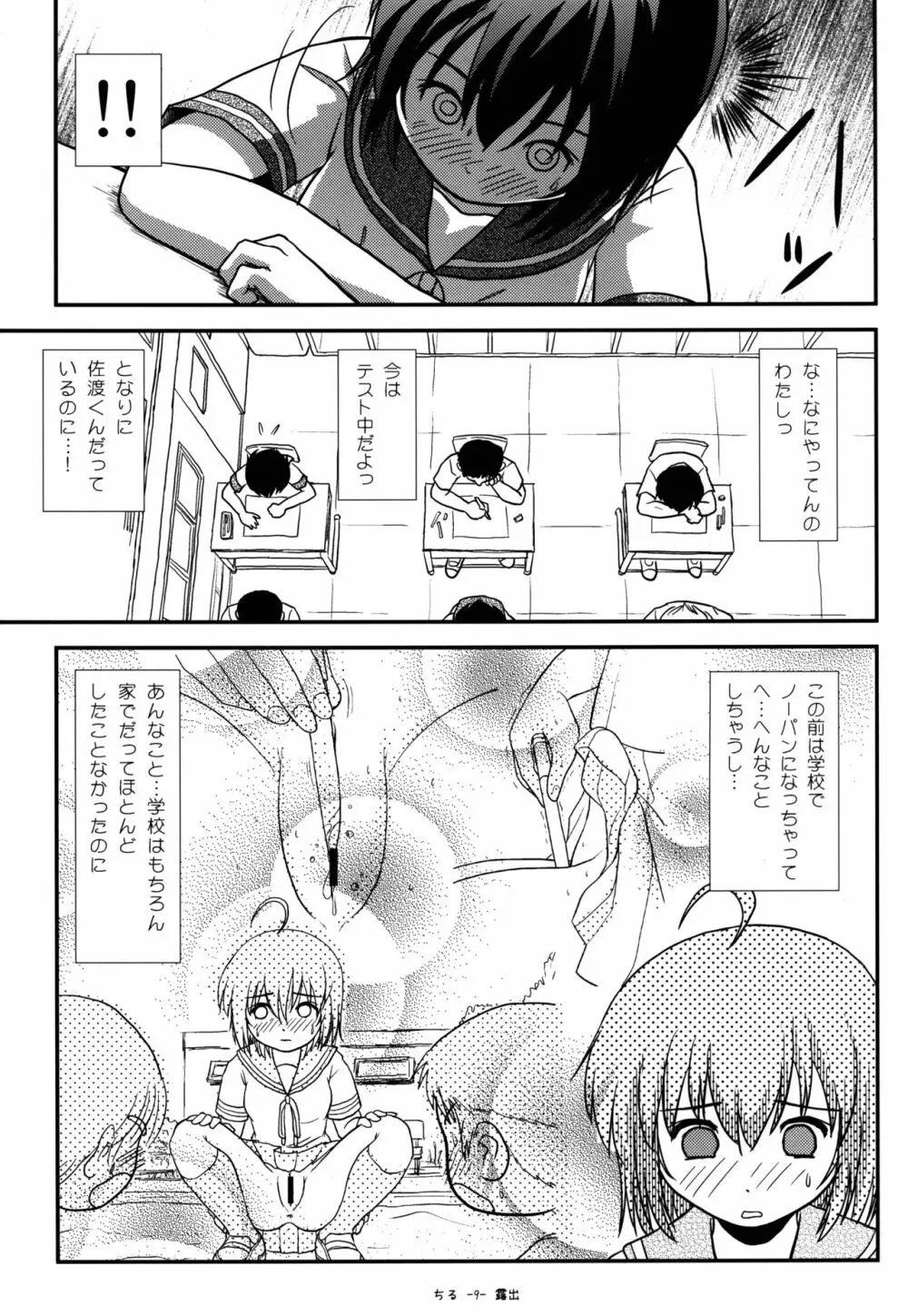 ちる露出9 - page8