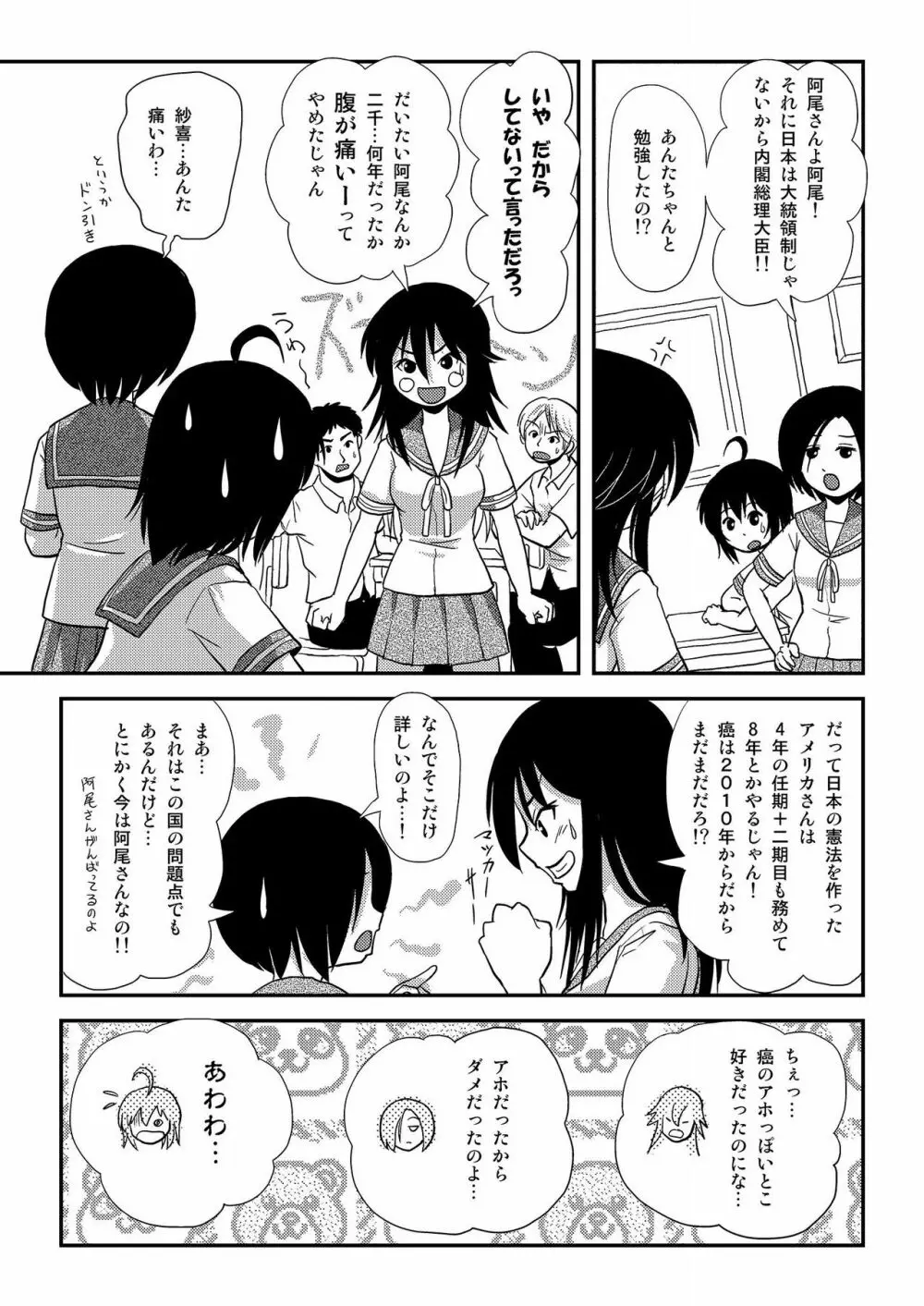 ちる露出9 - page11