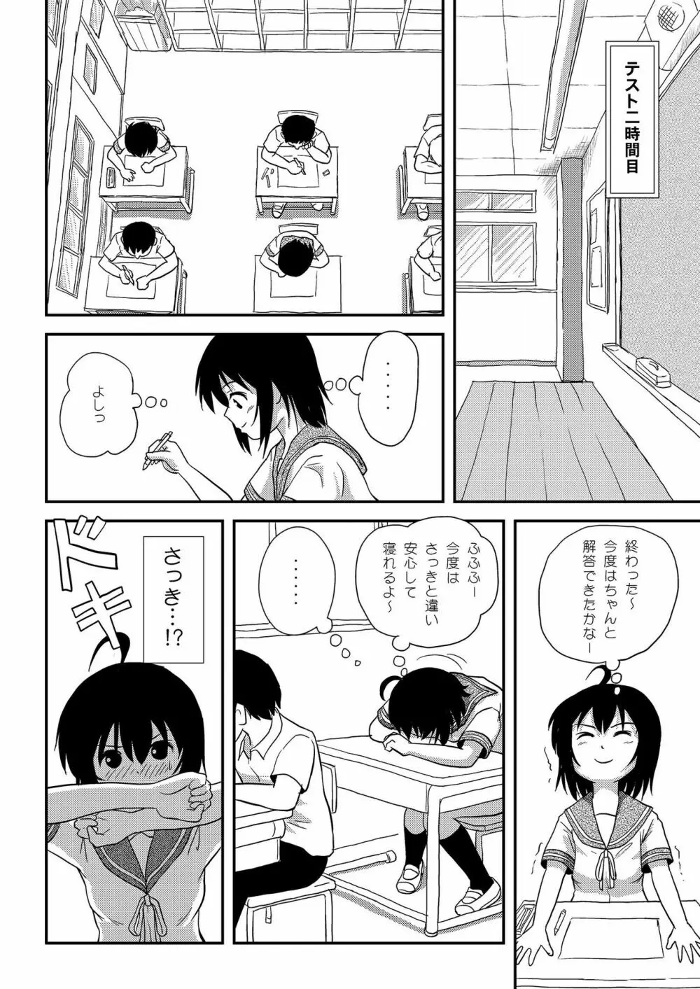 ちる露出9 - page12