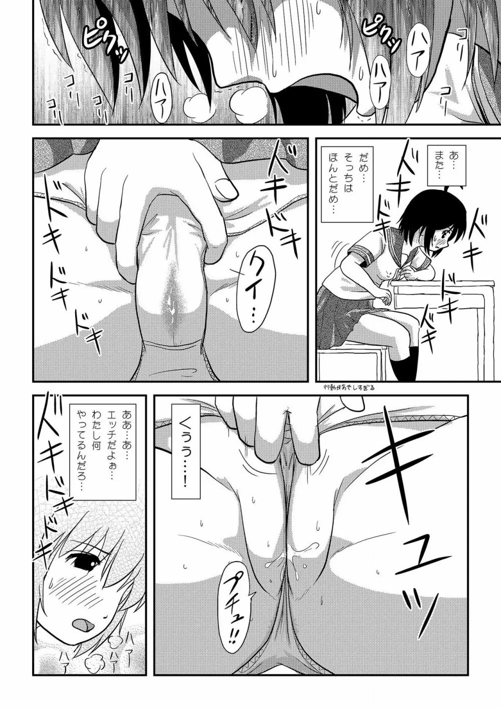 ちる露出9 - page20