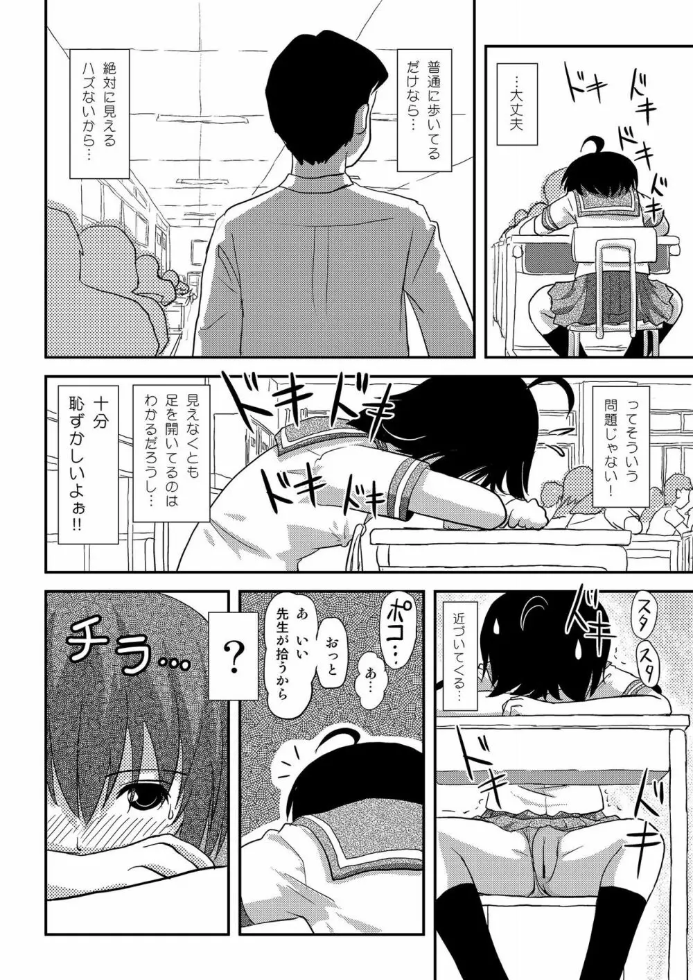 ちる露出9 - page22