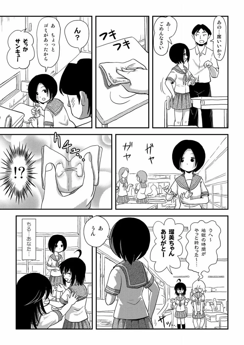 ちる露出9 - page27