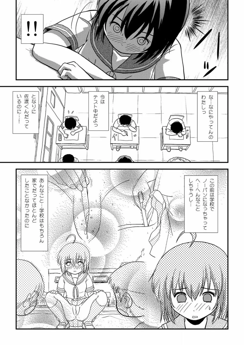 ちる露出9 - page9