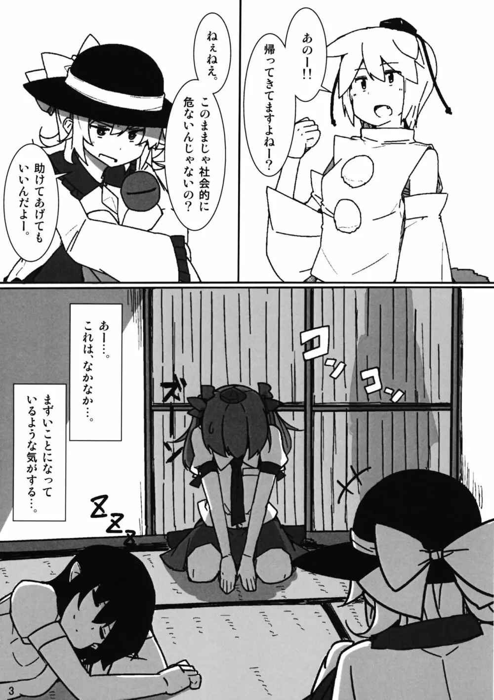 オナニープリンセスはたて 承 - page2