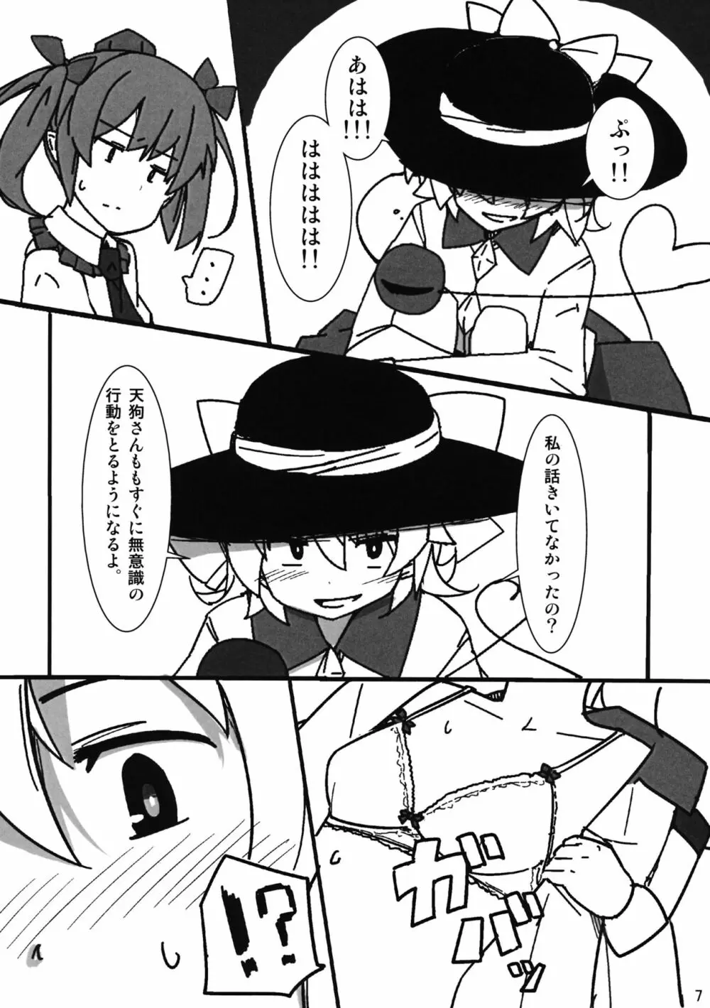 オナニープリンセスはたて 承 - page6