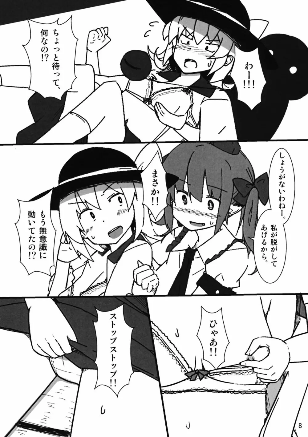 オナニープリンセスはたて 承 - page7