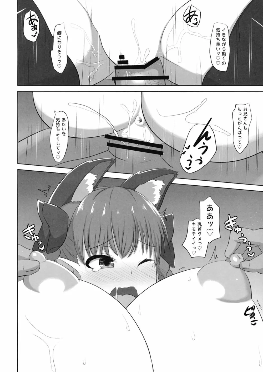 お燐は発情期 - page5