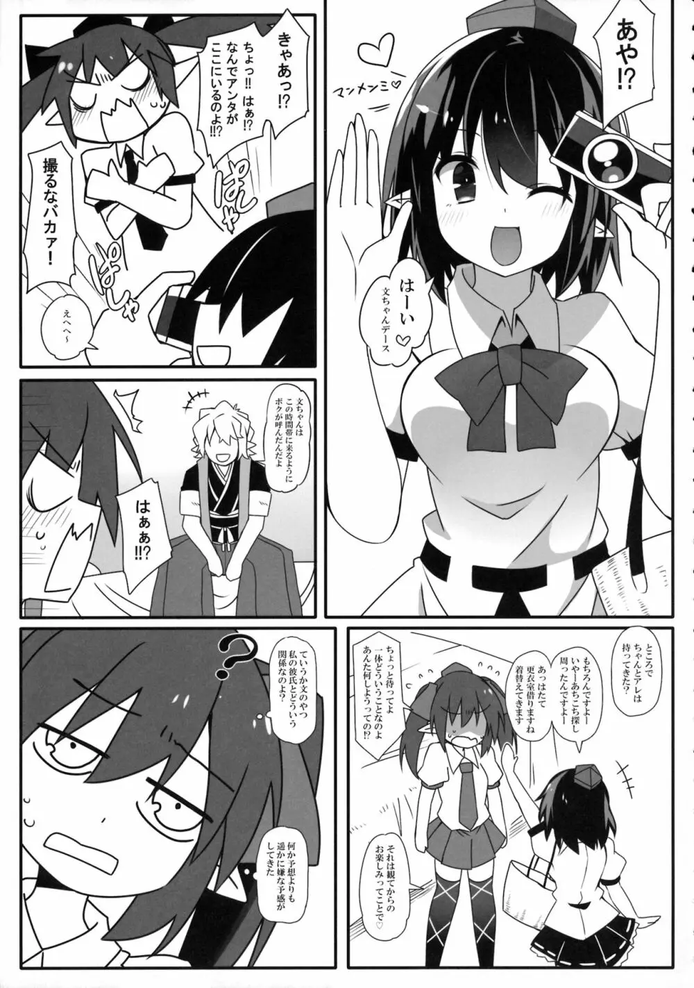 Wはたてアトモスフィア - page10