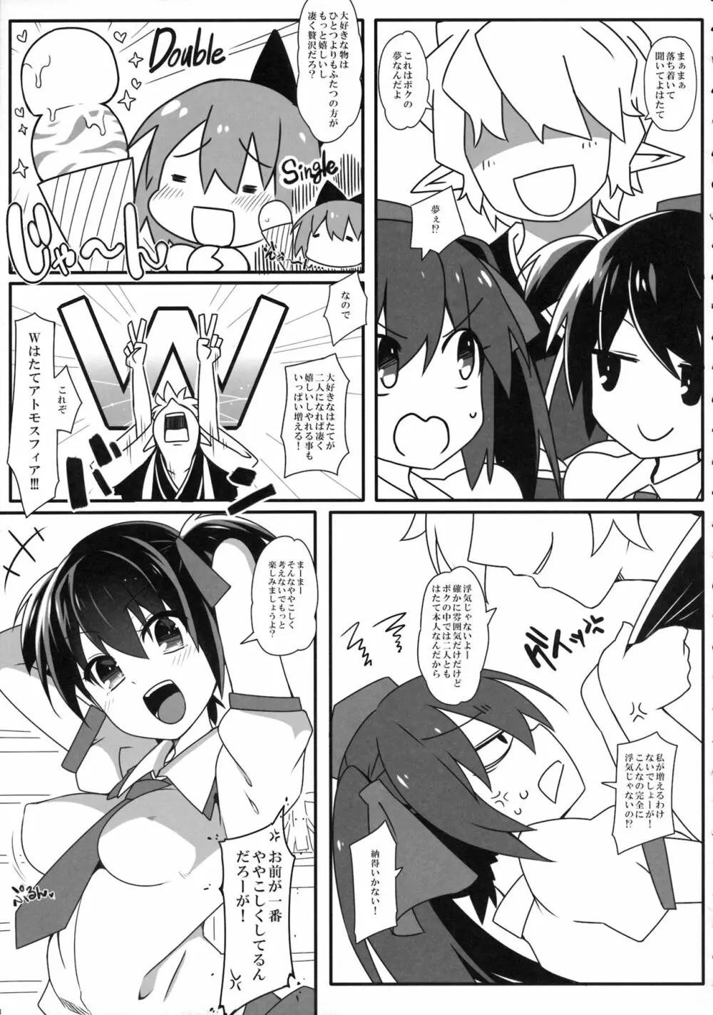 Wはたてアトモスフィア - page12