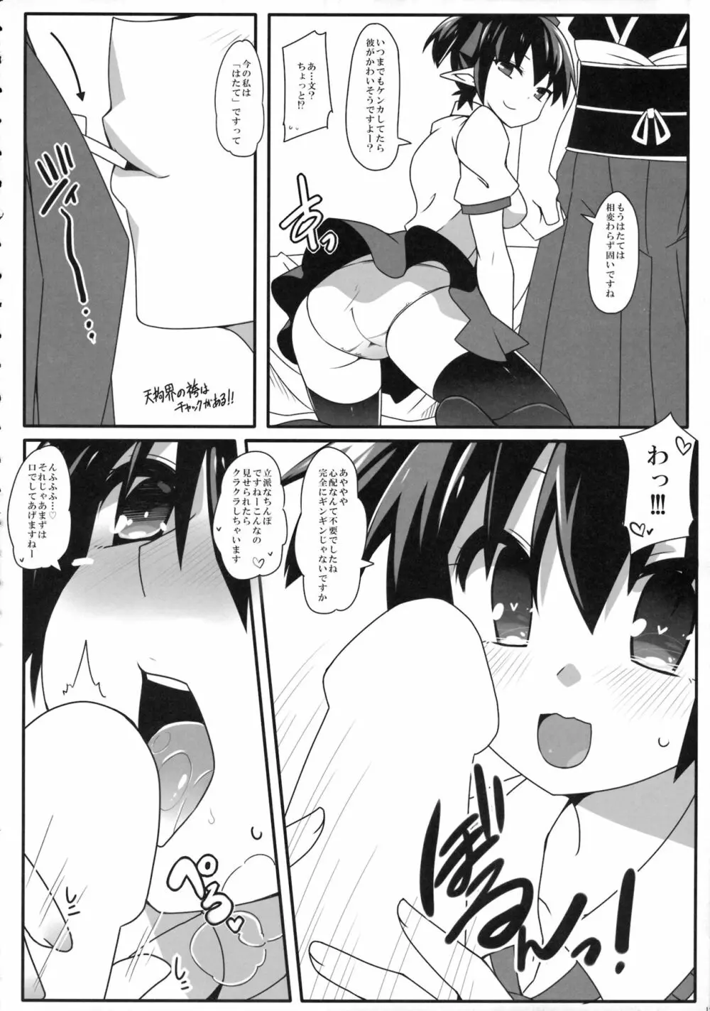 Wはたてアトモスフィア - page13