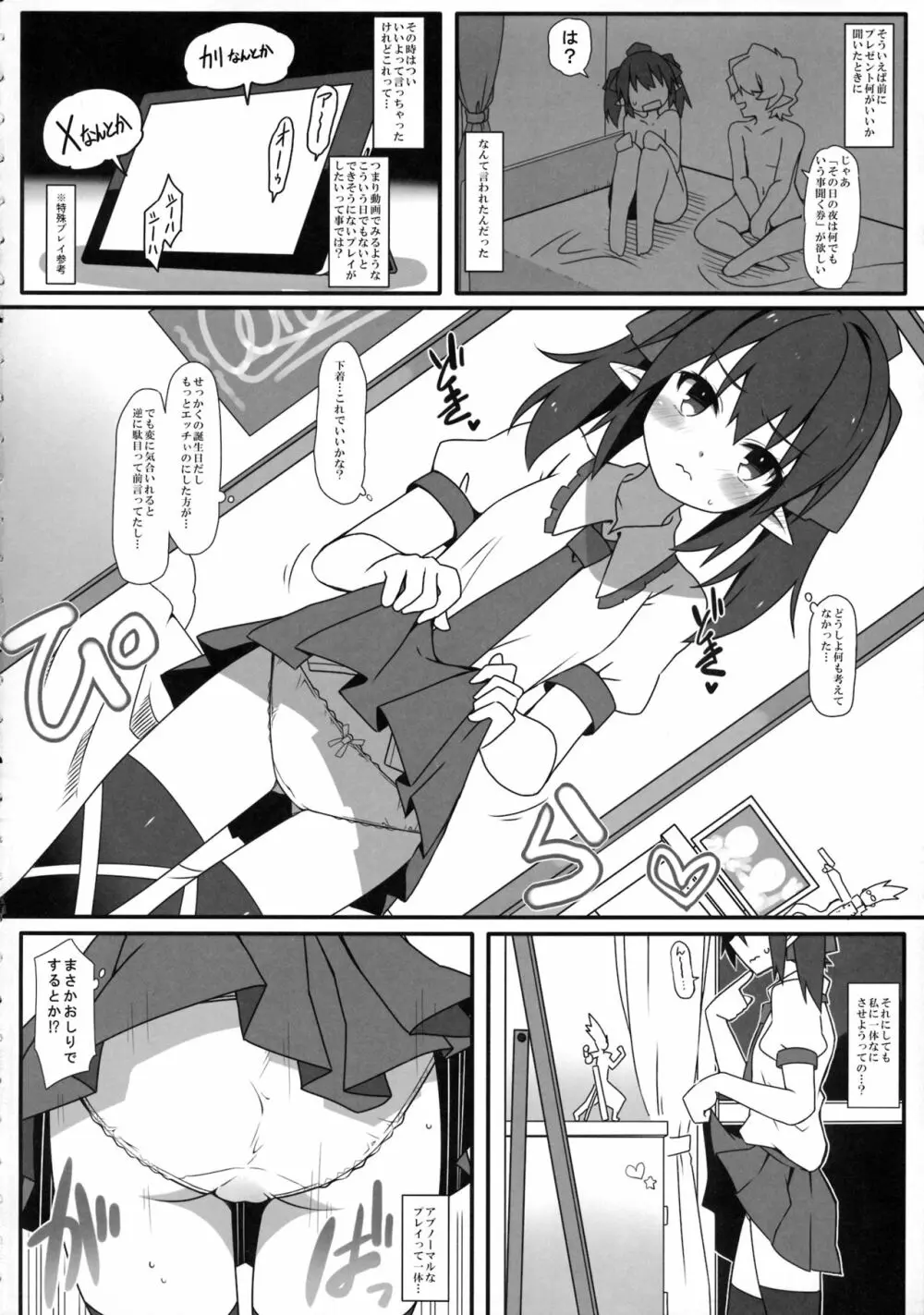 Wはたてアトモスフィア - page3