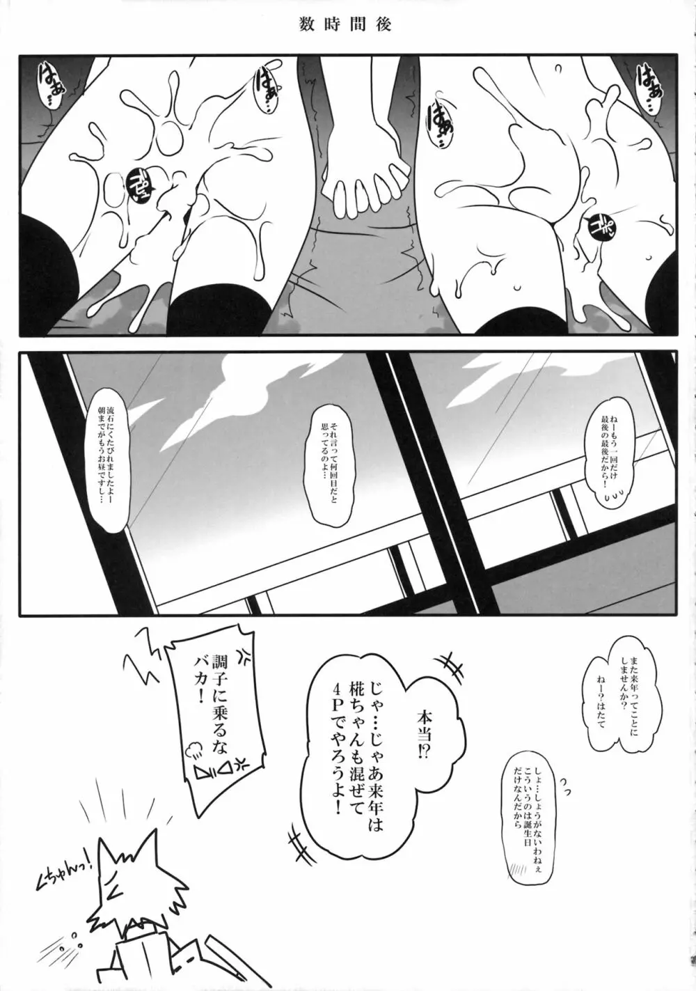 Wはたてアトモスフィア - page32