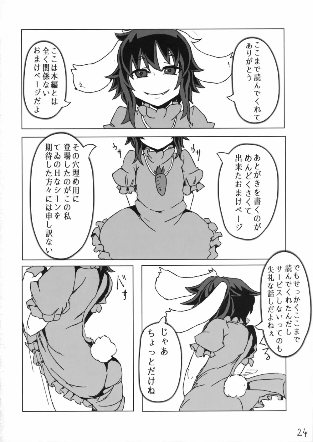 永夜日和 疲睡兎の難 - page23