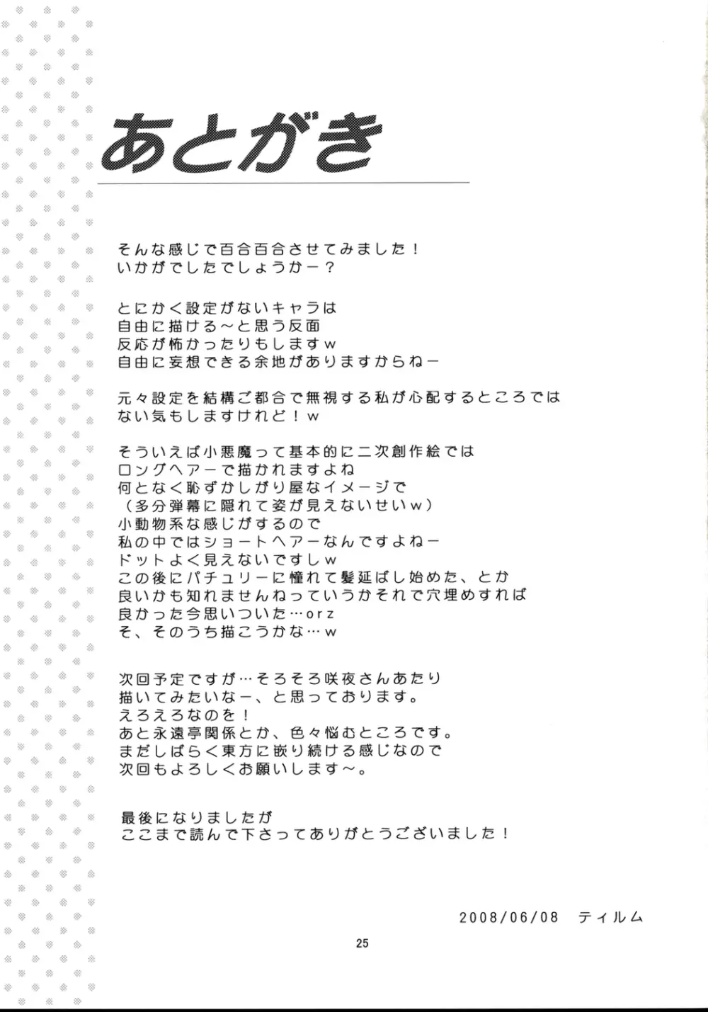 悪魔の憧憬 - page24