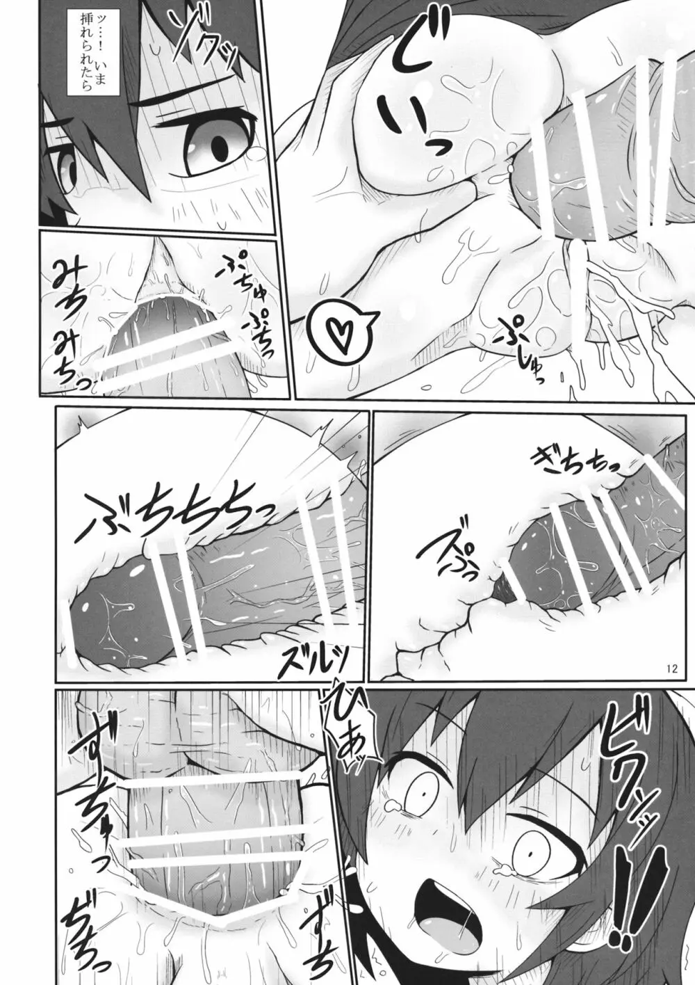 カラダだけの関係です - page11