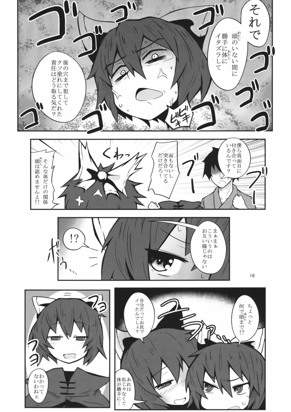 カラダだけの関係です - page15