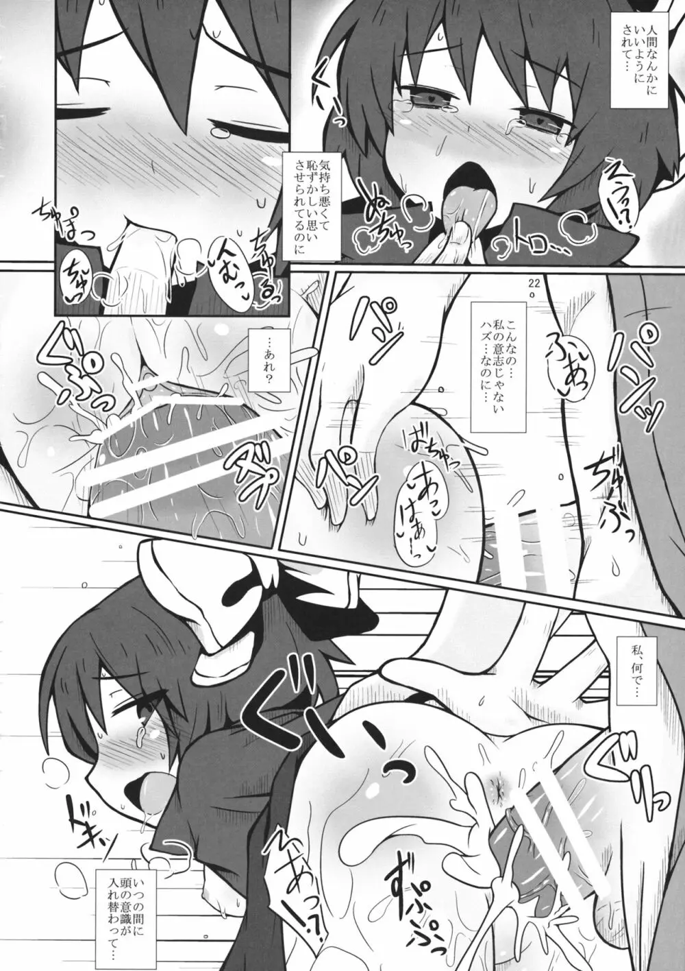 カラダだけの関係です - page21