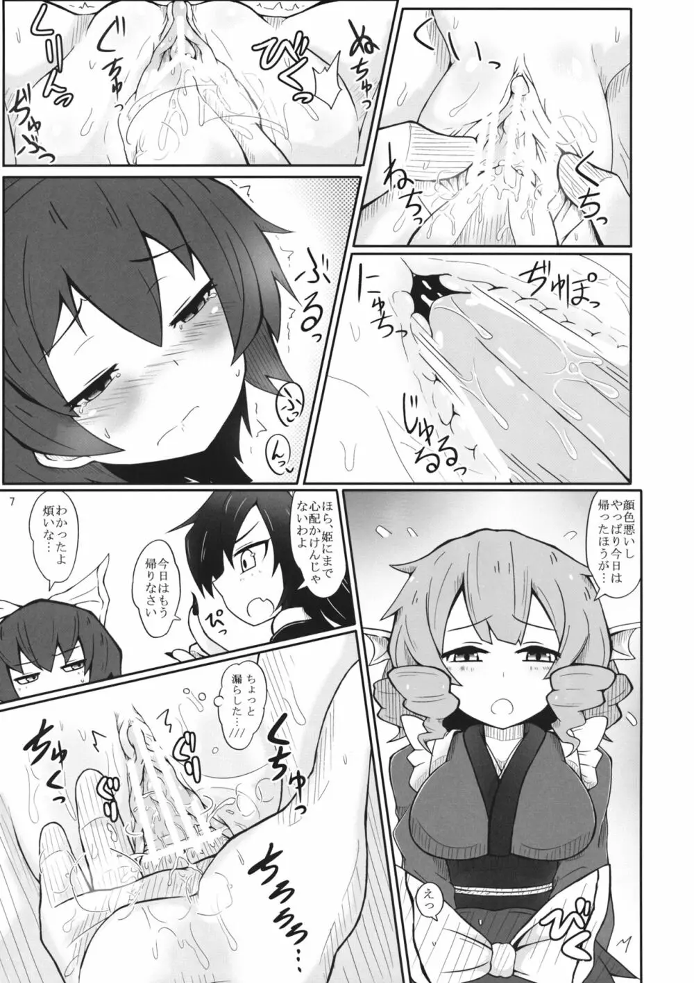 カラダだけの関係です - page6