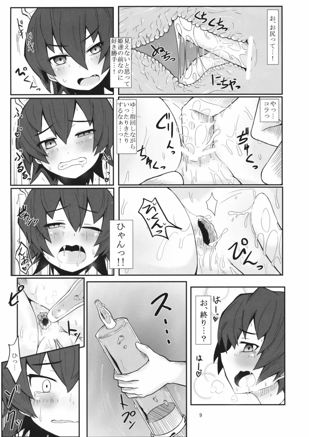 カラダだけの関係です - page8