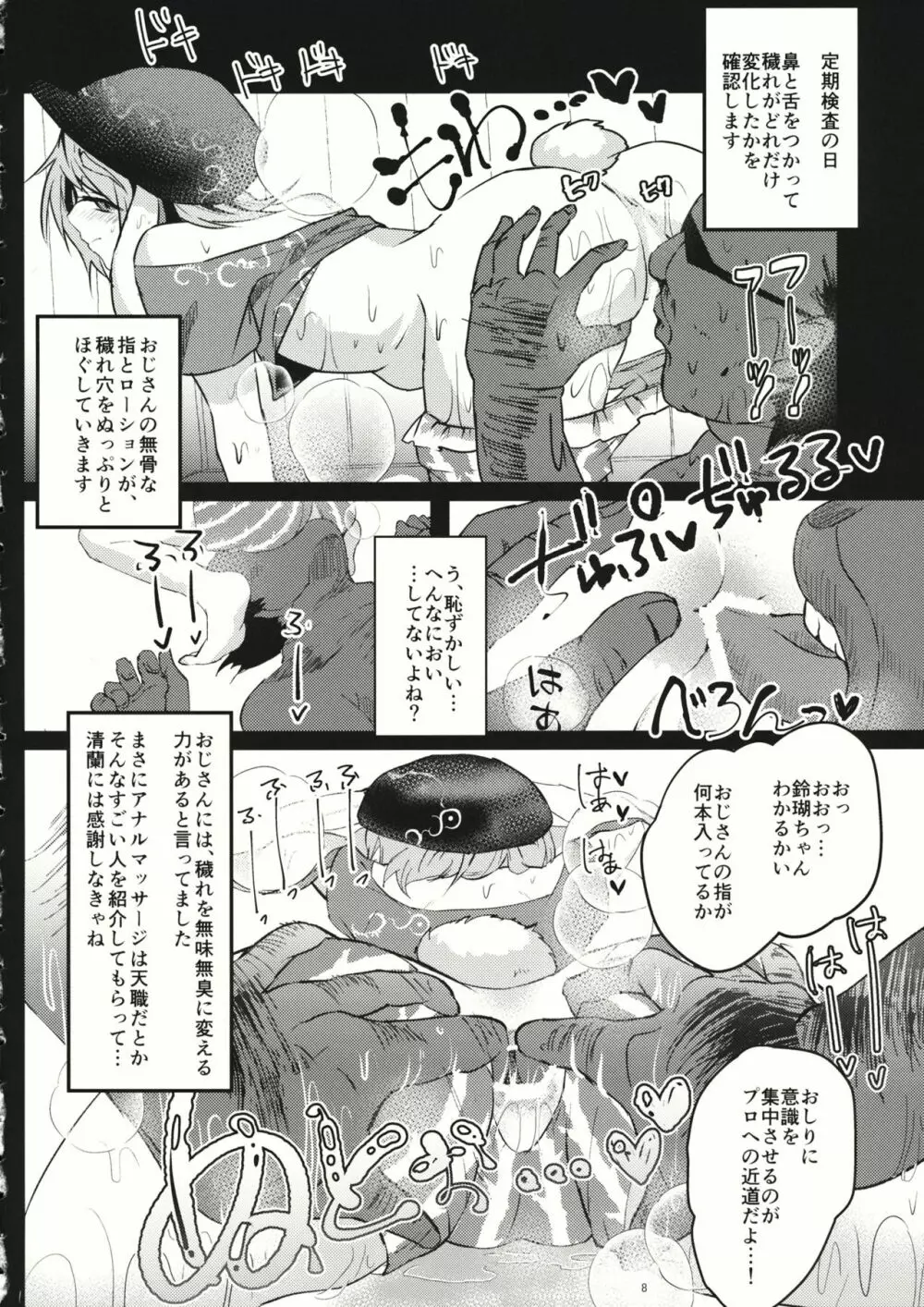 鈴瑚狩り - page7