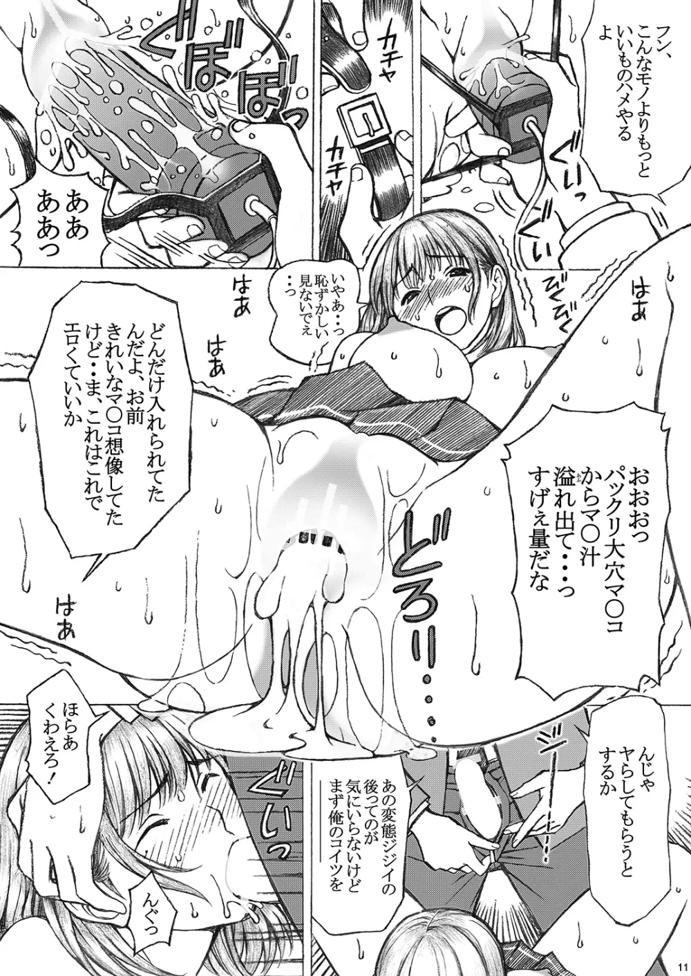 ラ○プ○スのネ○さん似の女子○生が同級生にレイプされた〈番外編〉 - page11