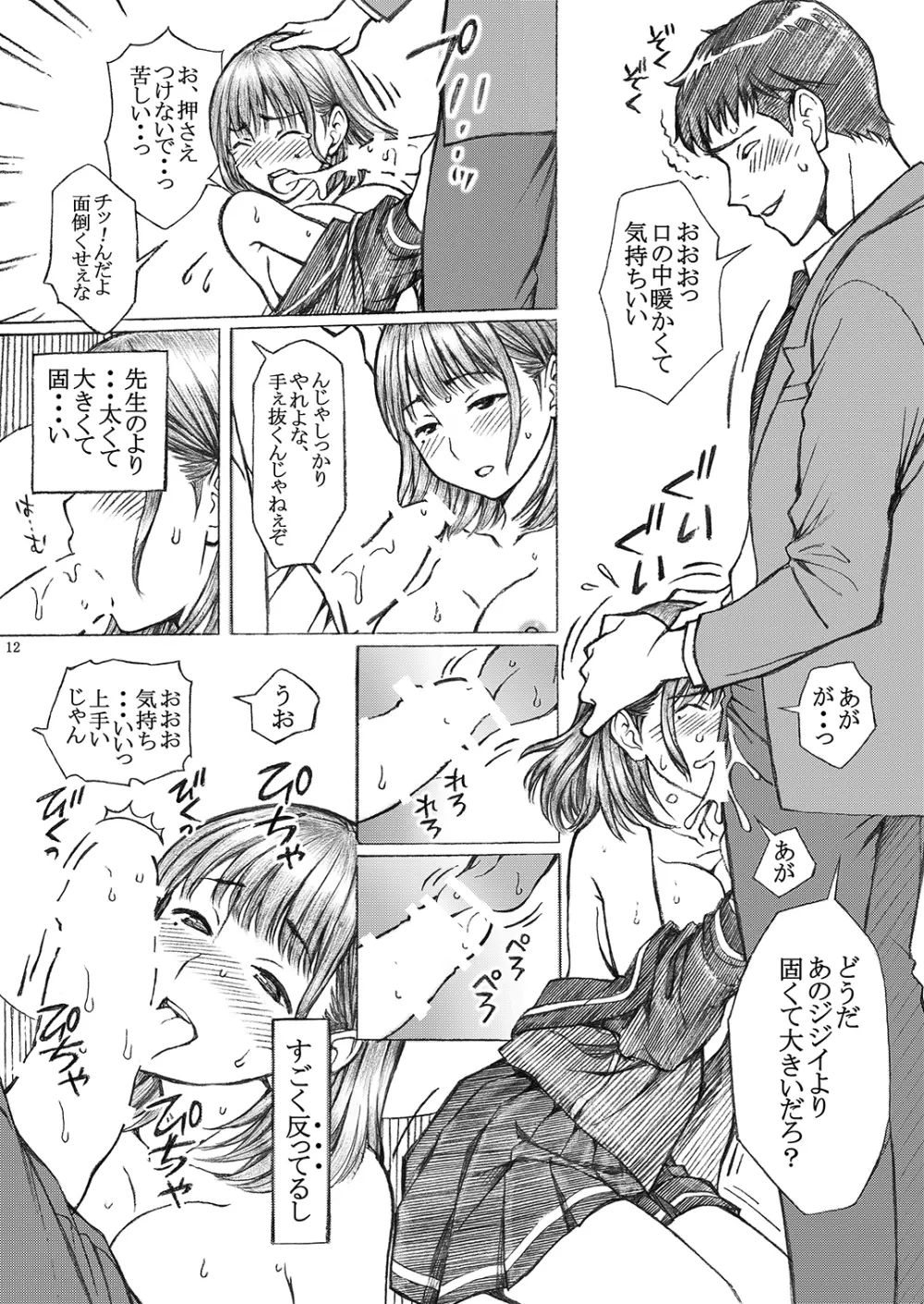 ラ○プ○スのネ○さん似の女子○生が同級生にレイプされた〈番外編〉 - page12