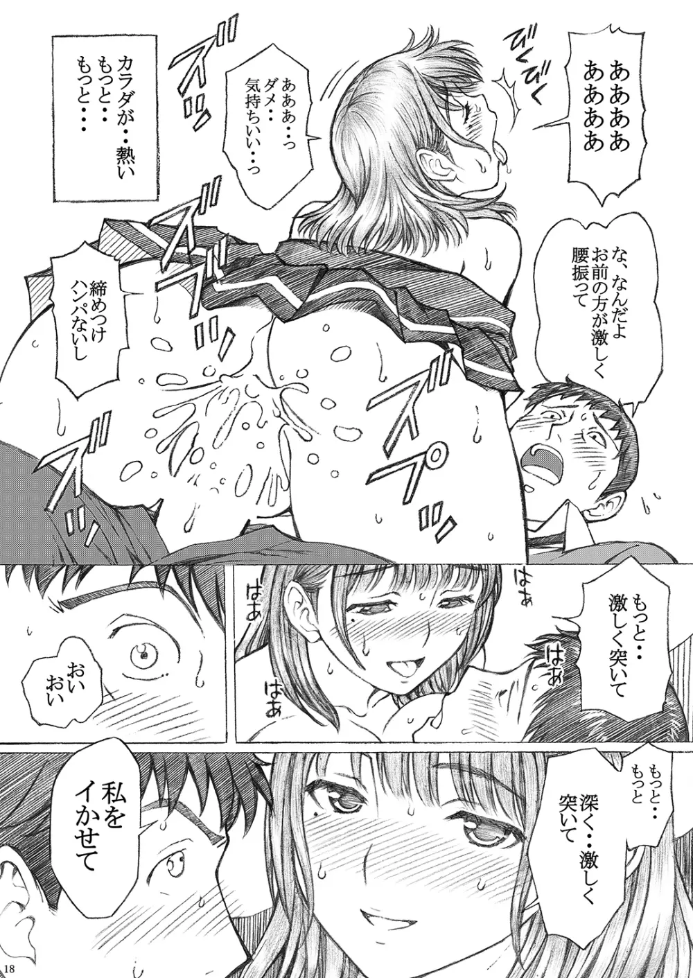 ラ○プ○スのネ○さん似の女子○生が同級生にレイプされた〈番外編〉 - page18