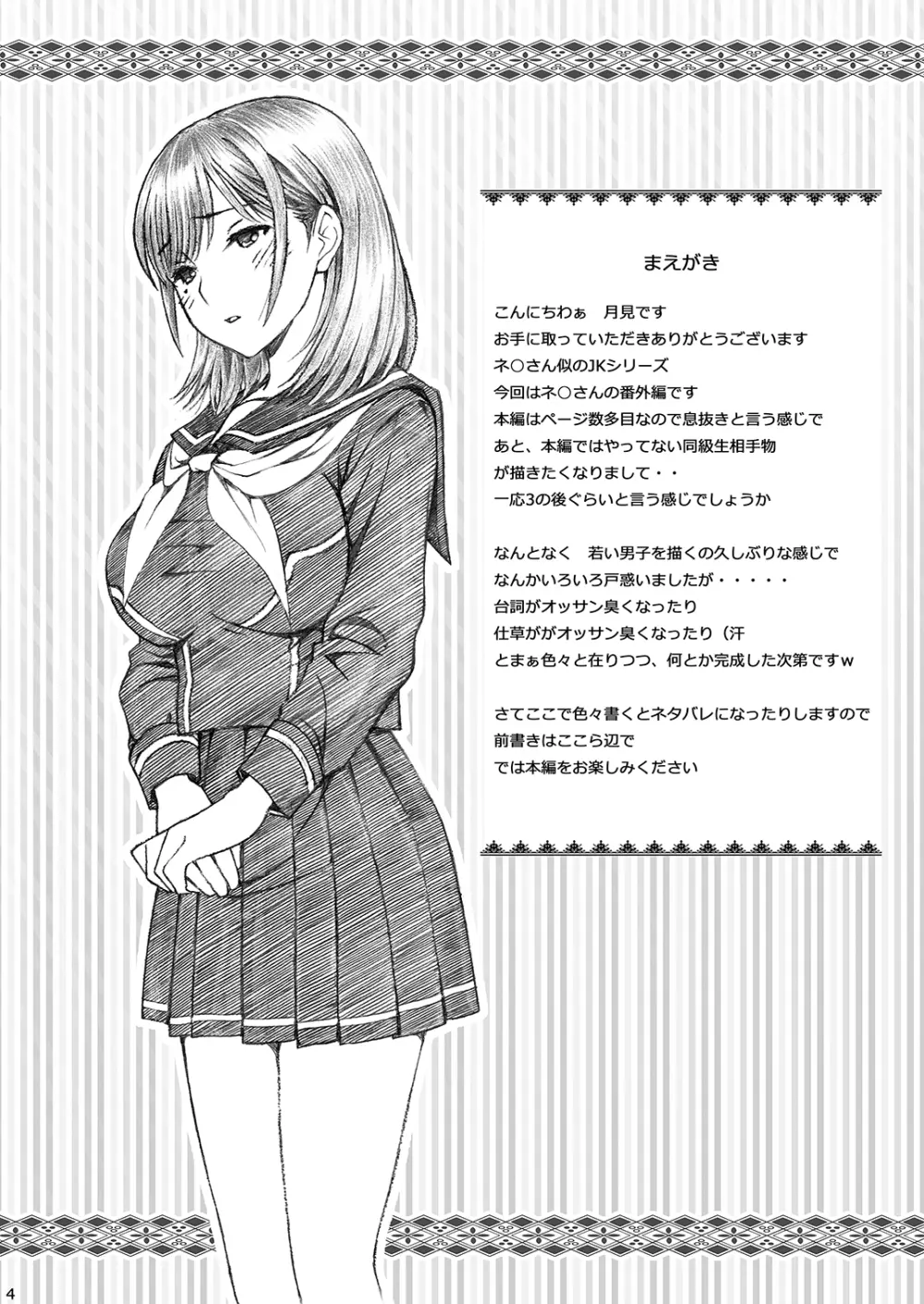 ラ○プ○スのネ○さん似の女子○生が同級生にレイプされた〈番外編〉 - page4