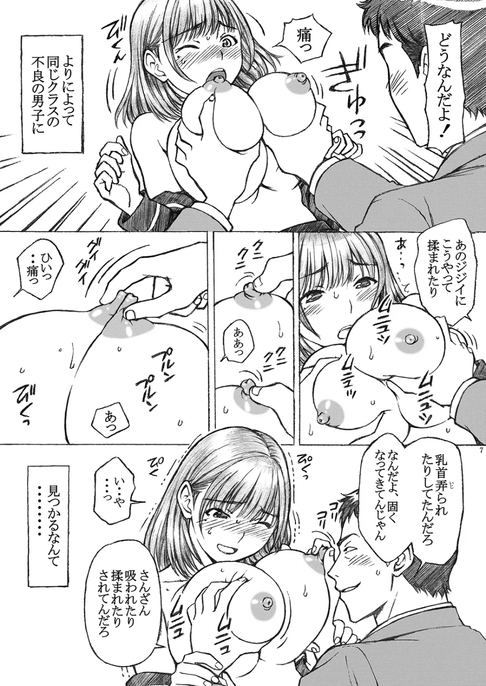 ラ○プ○スのネ○さん似の女子○生が同級生にレイプされた〈番外編〉 - page7