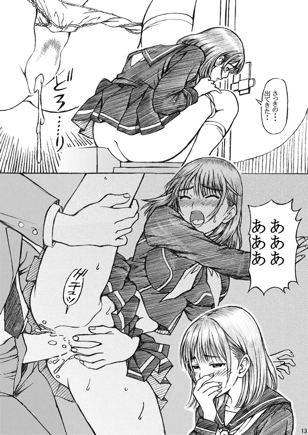 学校の先生がラ○プ○スのネ○さん似の女子○生をレ○プした! 3 - page13