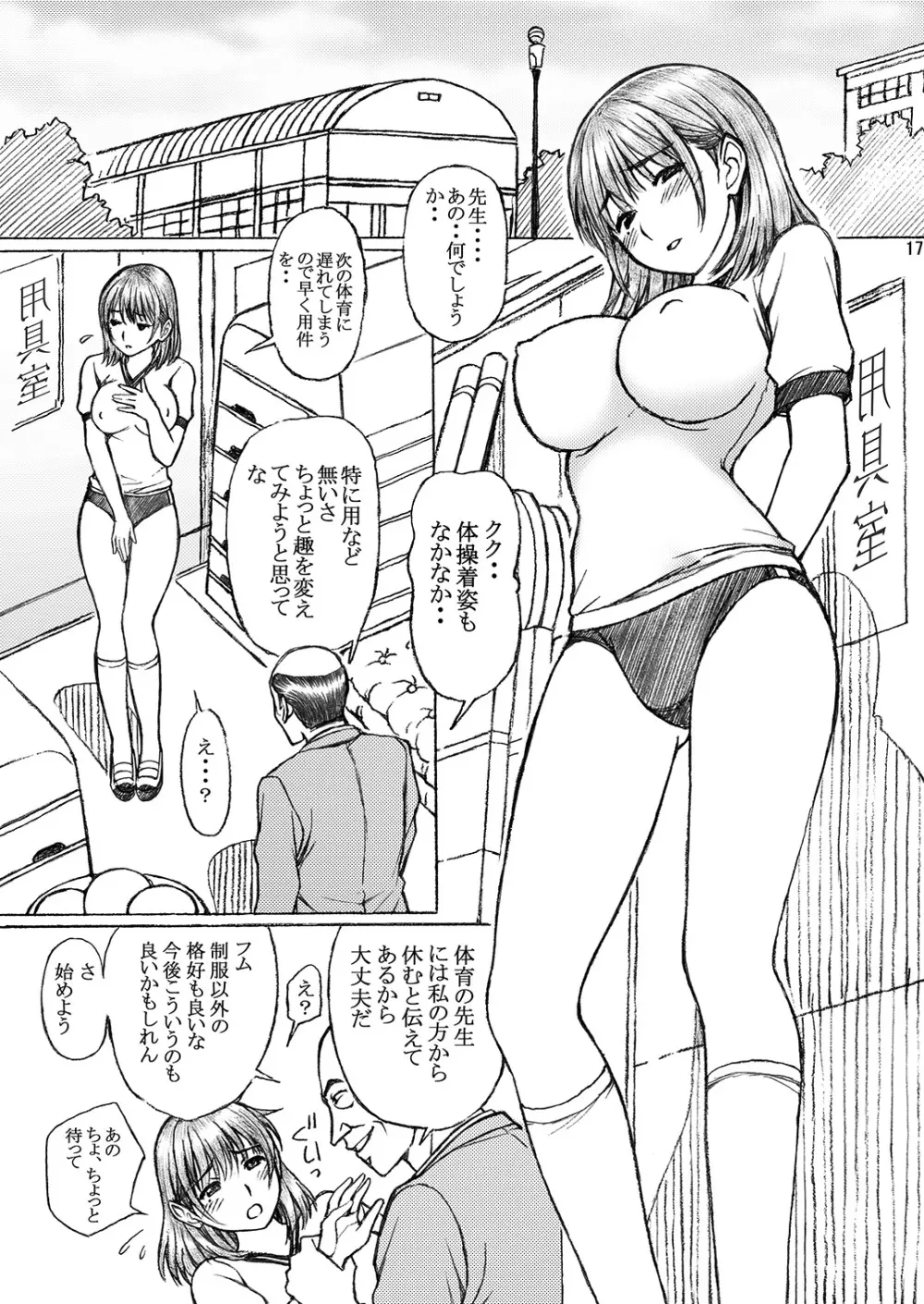 学校の先生がラ○プ○スのネ○さん似の女子○生をレ○プした! 3 - page17