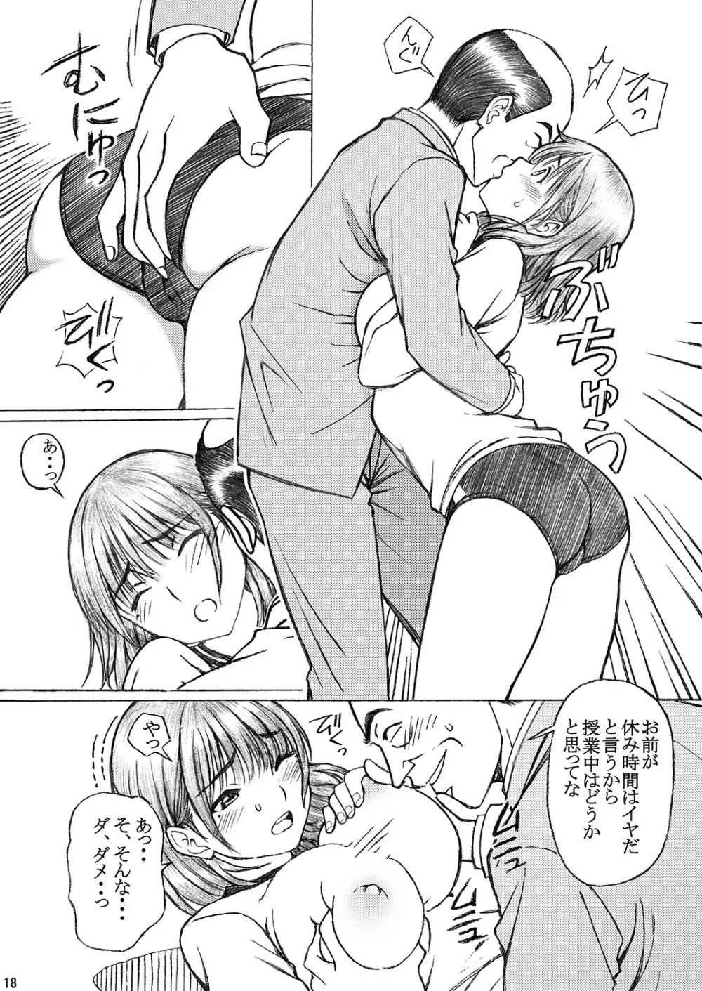 学校の先生がラ○プ○スのネ○さん似の女子○生をレ○プした! 3 - page18