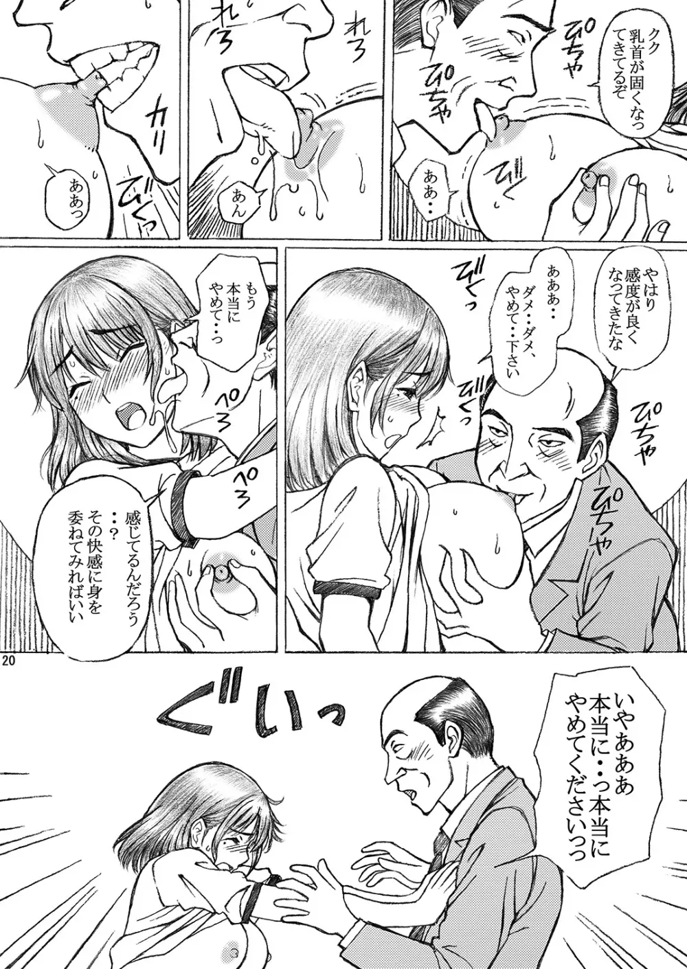 学校の先生がラ○プ○スのネ○さん似の女子○生をレ○プした! 3 - page20