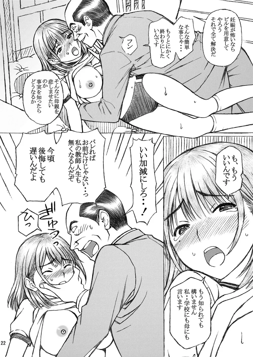 学校の先生がラ○プ○スのネ○さん似の女子○生をレ○プした! 3 - page22